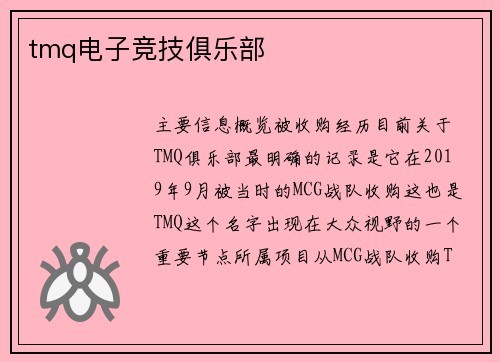 tmq电子竞技俱乐部