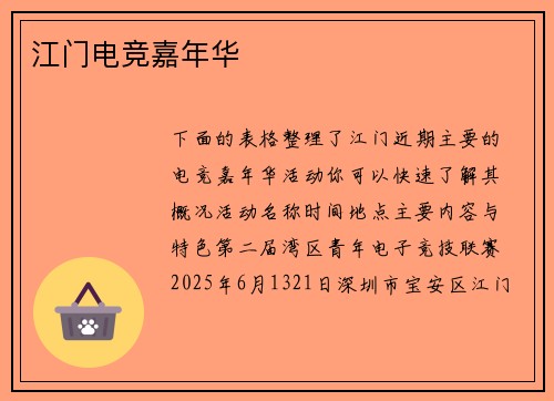 江门电竞嘉年华